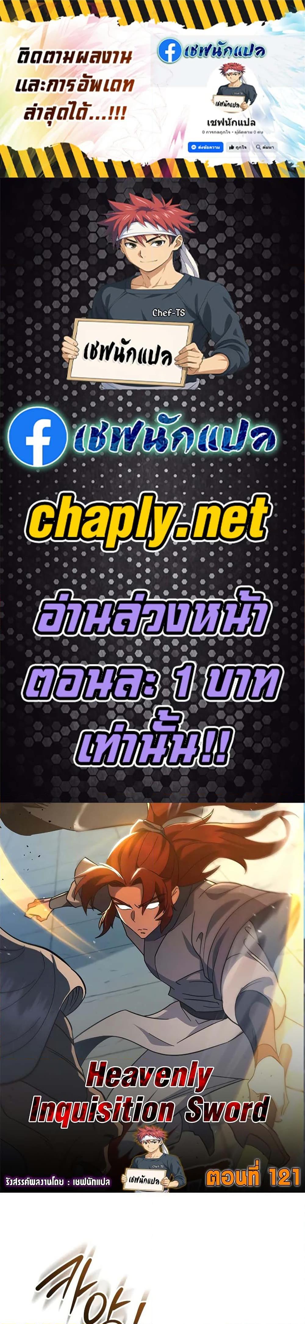 Heavenly Inquisition Sword ตอนที่ 121 1