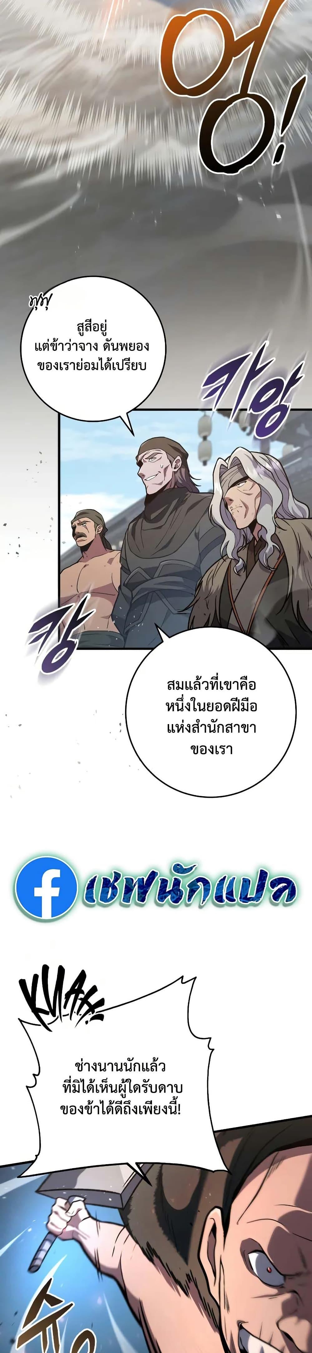 Heavenly Inquisition Sword ตอนที่ 121 3