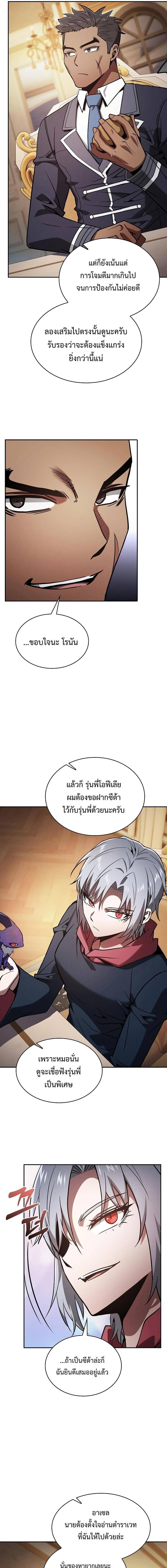 Academy ตอนที่ 121 11