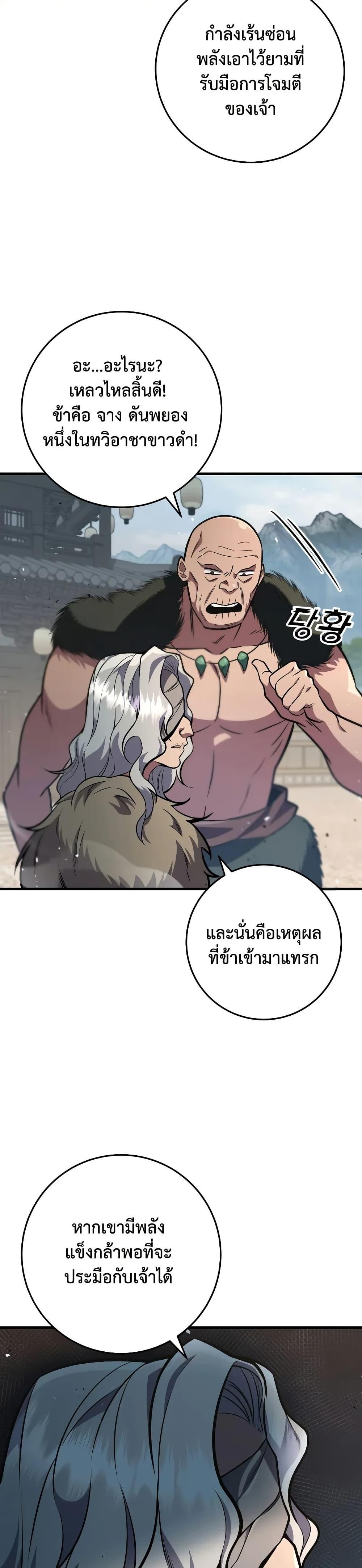 Heavenly Inquisition Sword ตอนที่ 121 11