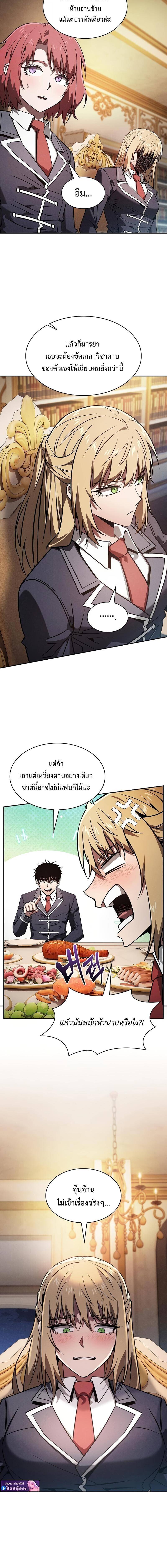 Academy ตอนที่ 121 12