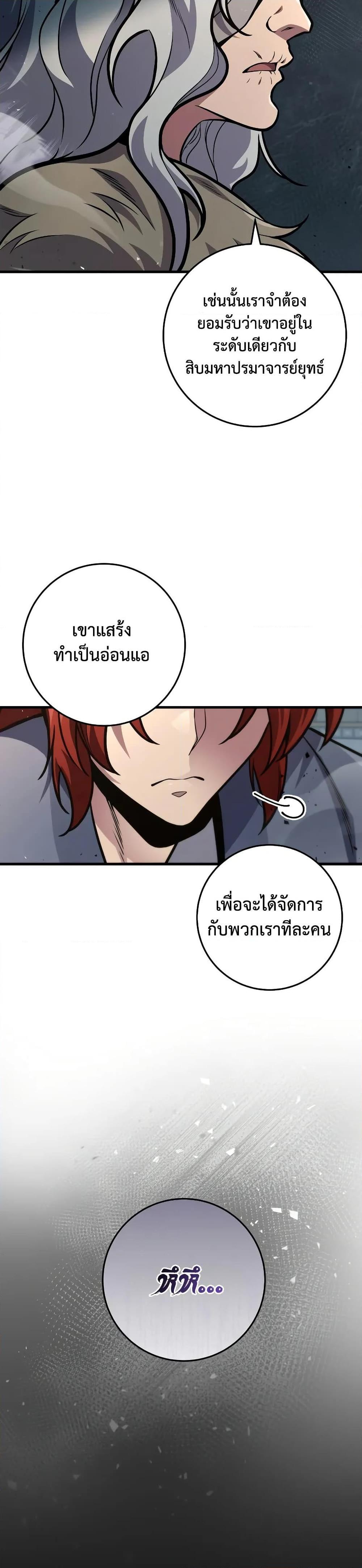 Heavenly Inquisition Sword ตอนที่ 121 12