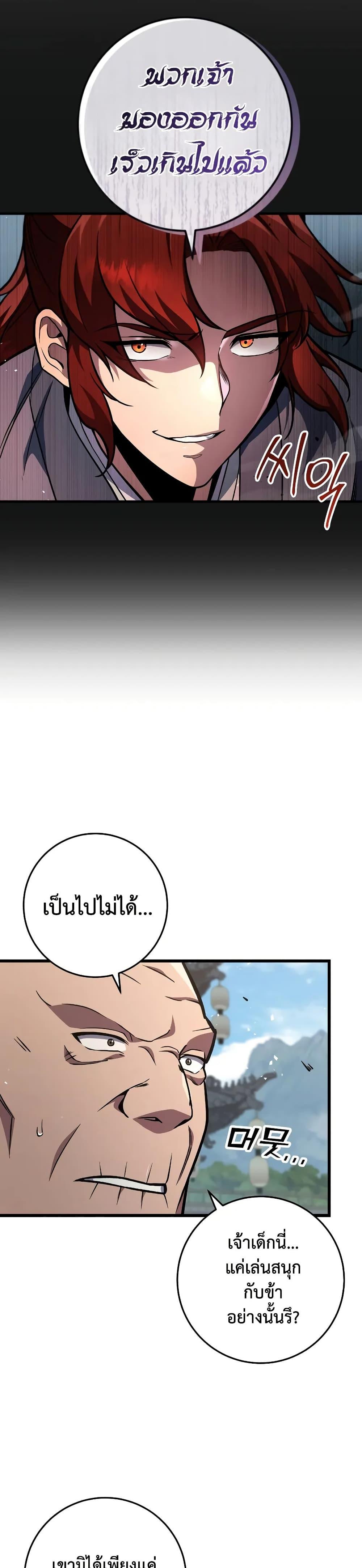 Heavenly Inquisition Sword ตอนที่ 121 13