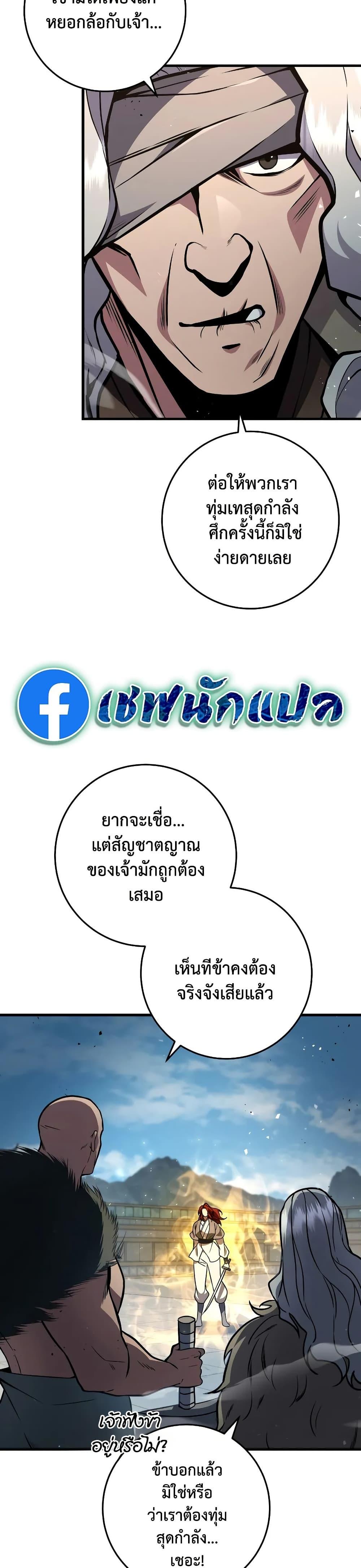 Heavenly Inquisition Sword ตอนที่ 121 14