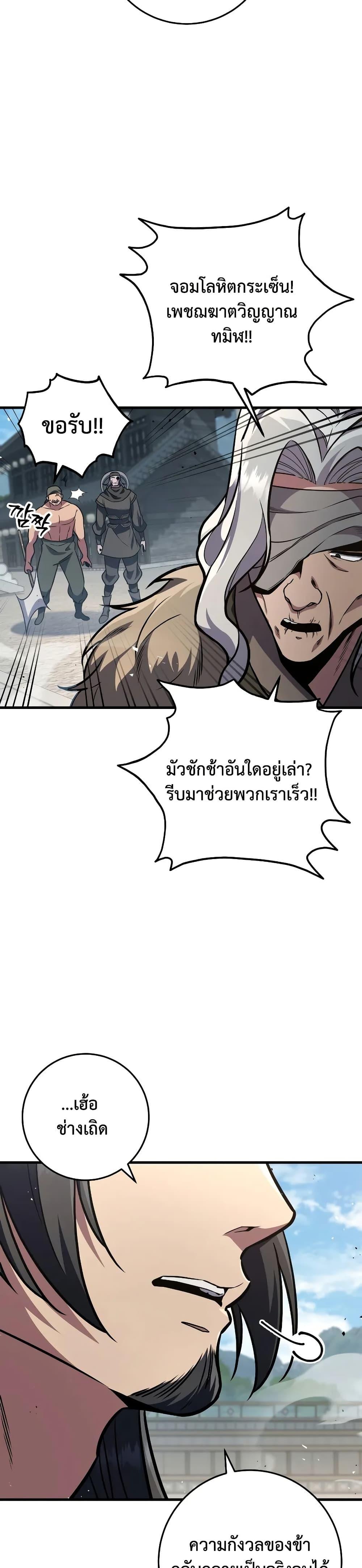Heavenly Inquisition Sword ตอนที่ 121 15