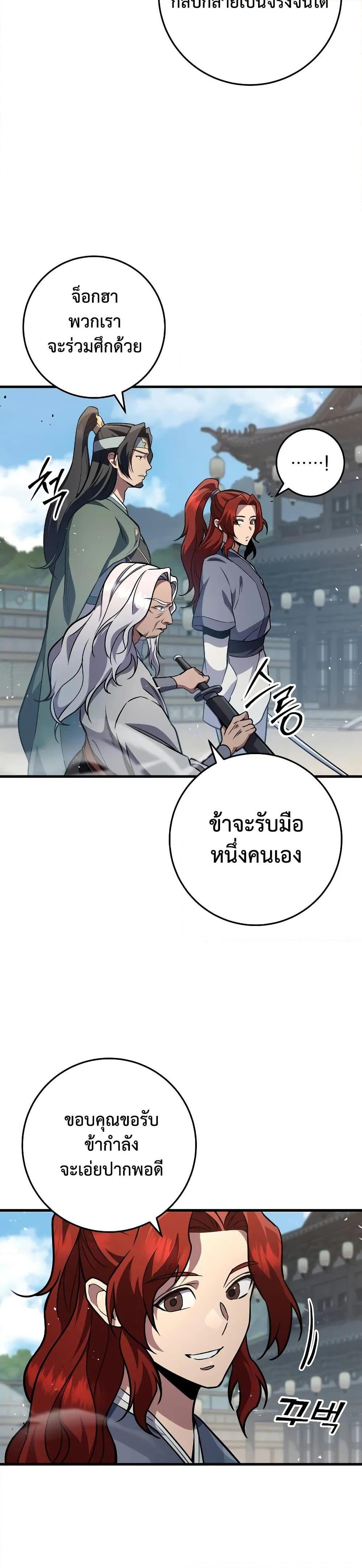 Heavenly Inquisition Sword ตอนที่ 121 16