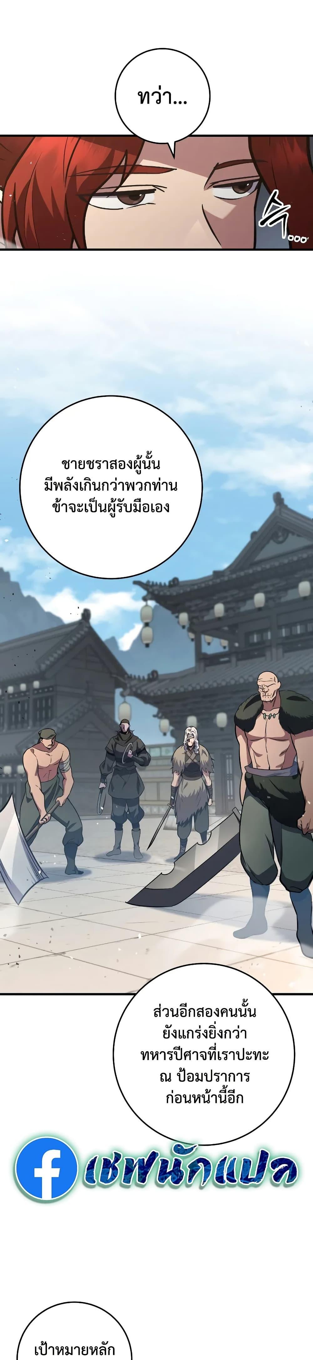 Heavenly Inquisition Sword ตอนที่ 121 17