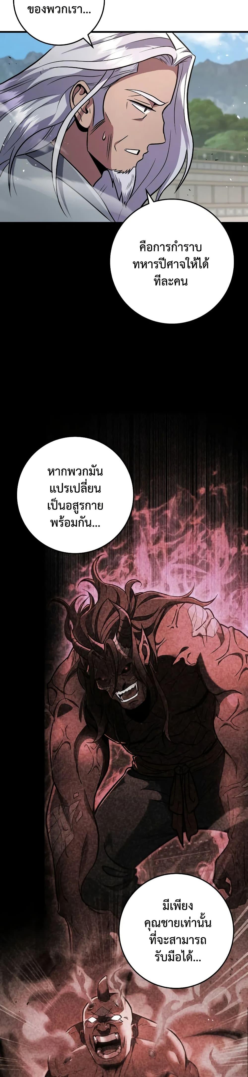 Heavenly Inquisition Sword ตอนที่ 121 18