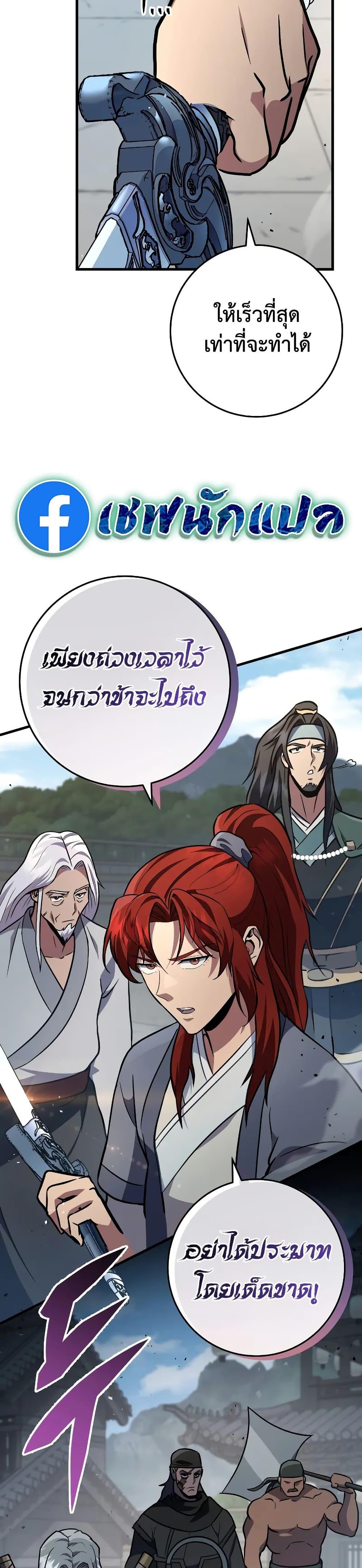 Heavenly Inquisition Sword ตอนที่ 121 21