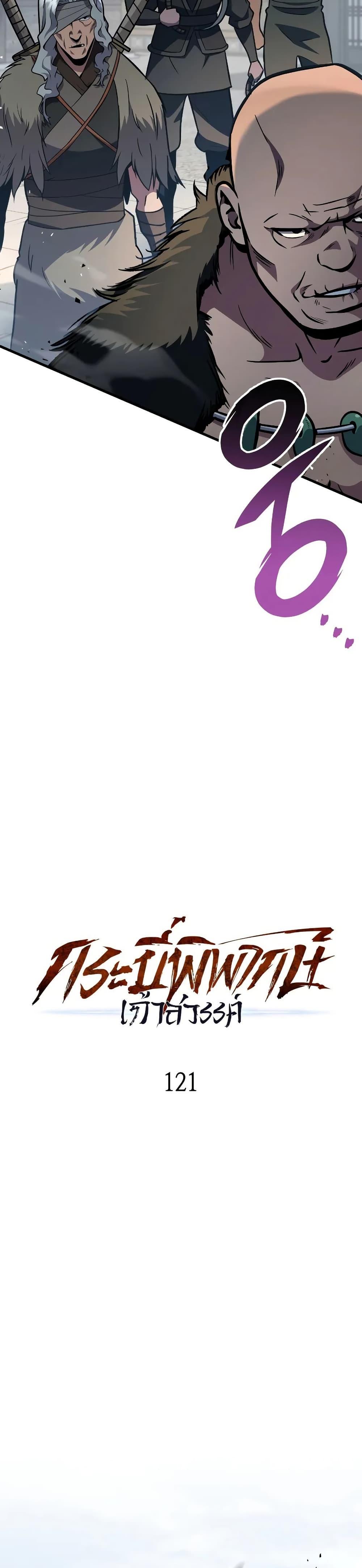 Heavenly Inquisition Sword ตอนที่ 121 22