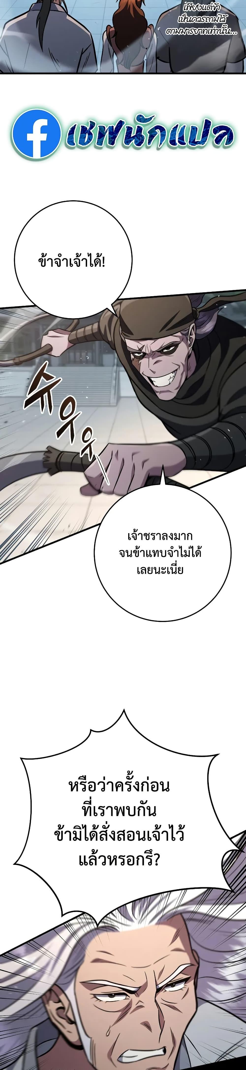 Heavenly Inquisition Sword ตอนที่ 121 25