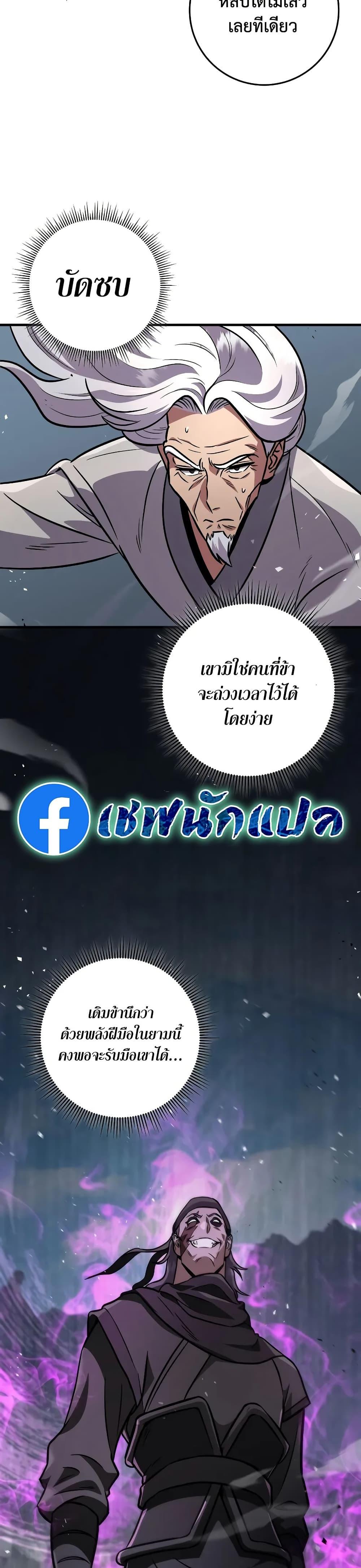 Heavenly Inquisition Sword ตอนที่ 121 28