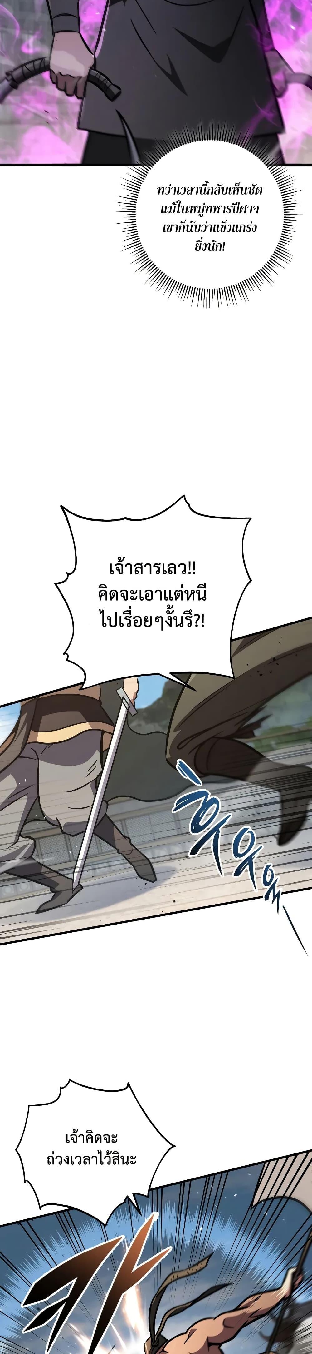 Heavenly Inquisition Sword ตอนที่ 121 29