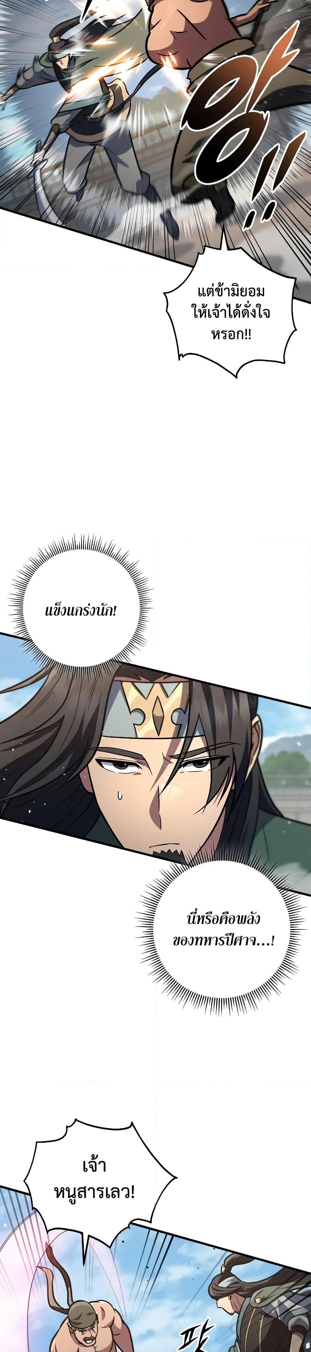 Heavenly Inquisition Sword ตอนที่ 121 30