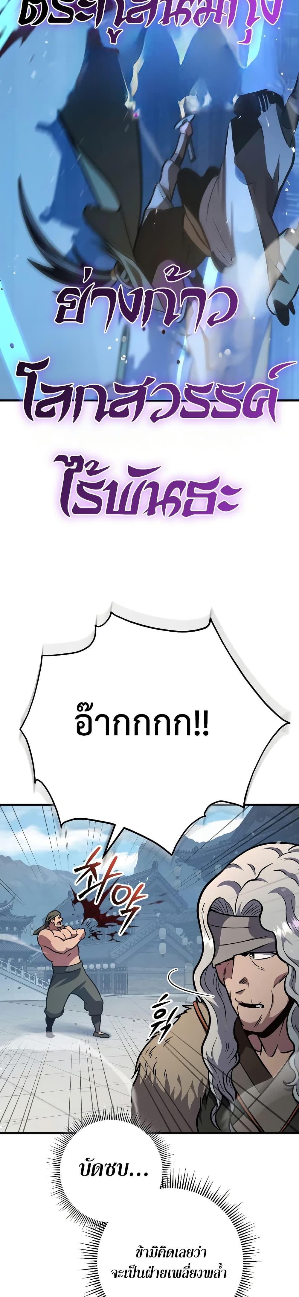 Heavenly Inquisition Sword ตอนที่ 121 34