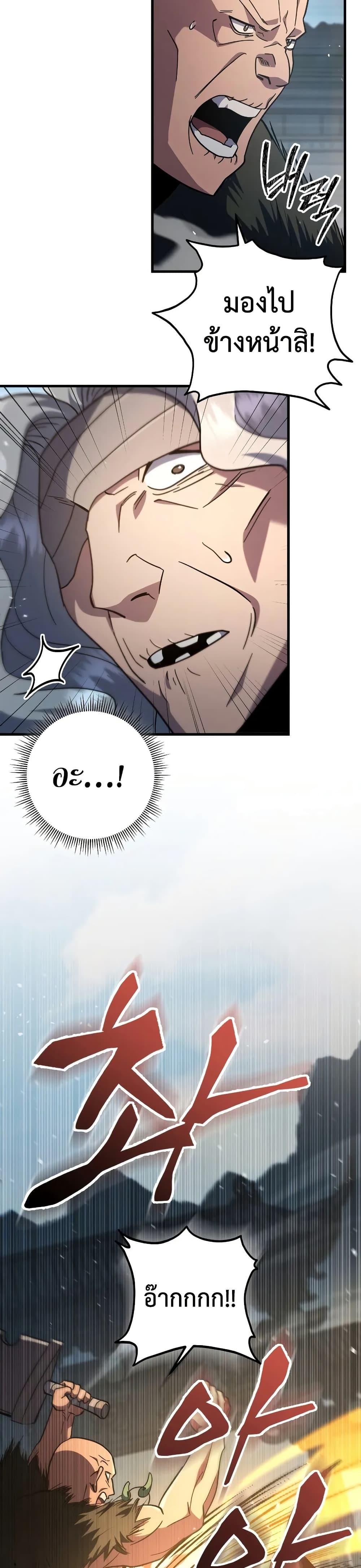 Heavenly Inquisition Sword ตอนที่ 121 36