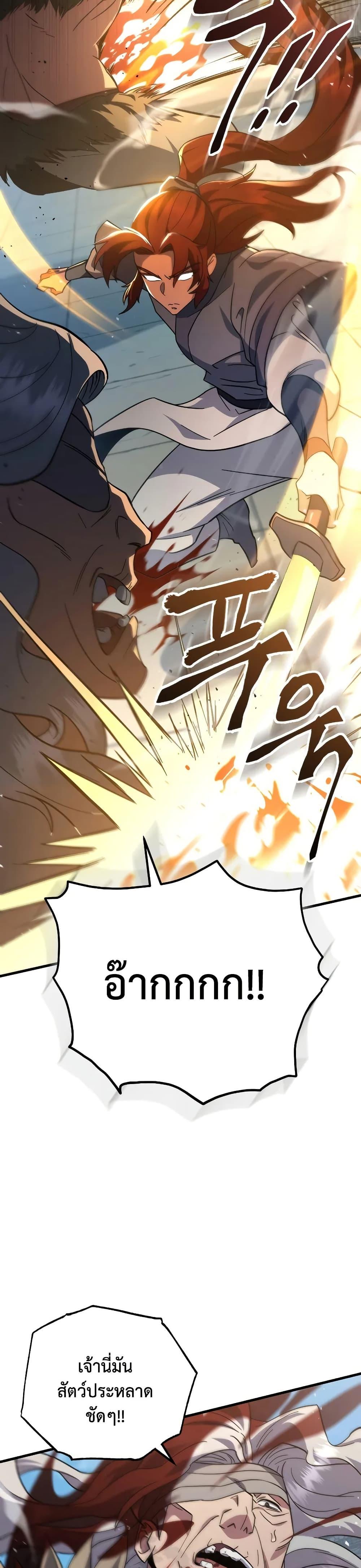 Heavenly Inquisition Sword ตอนที่ 121 37