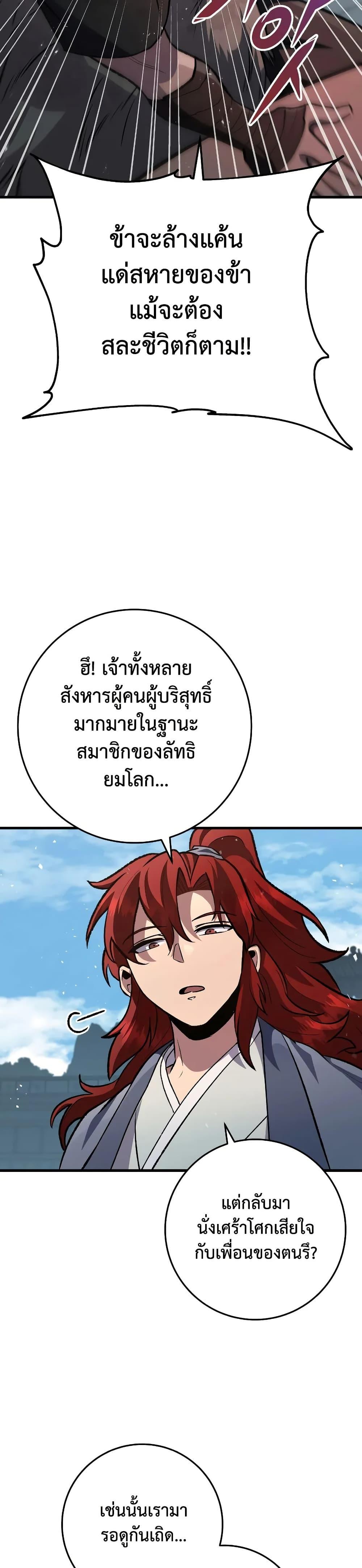 Heavenly Inquisition Sword ตอนที่ 121 45