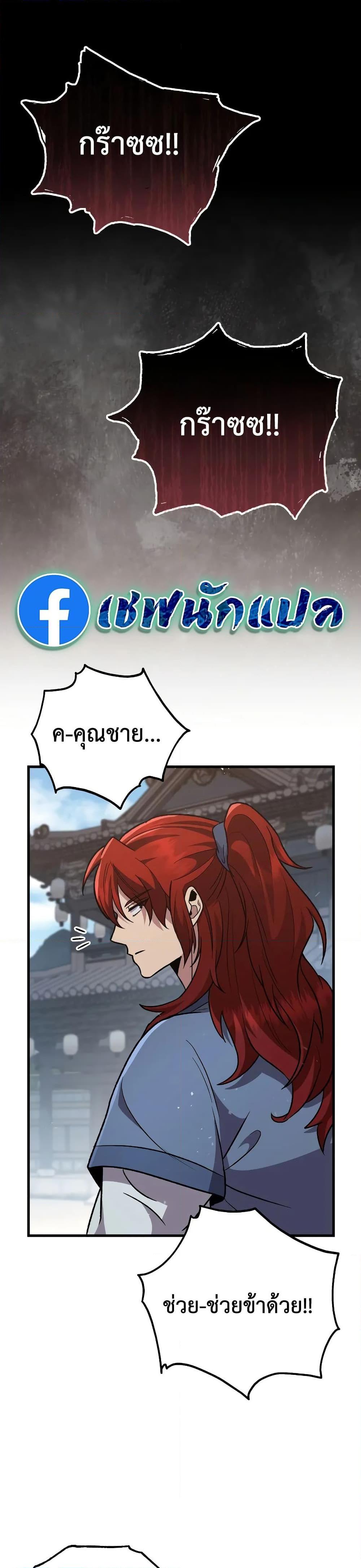 Heavenly Inquisition Sword ตอนที่ 121 47