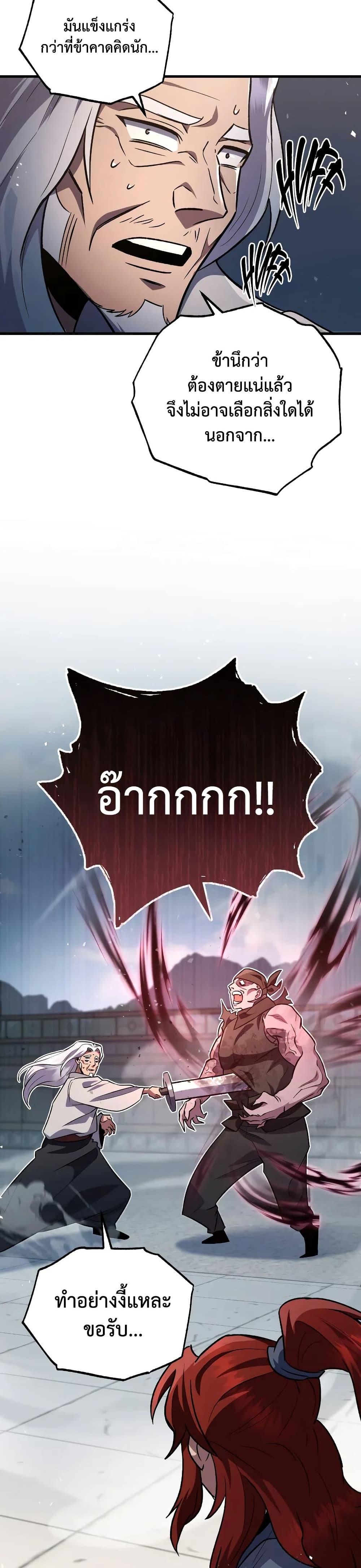 Heavenly Inquisition Sword ตอนที่ 121 48