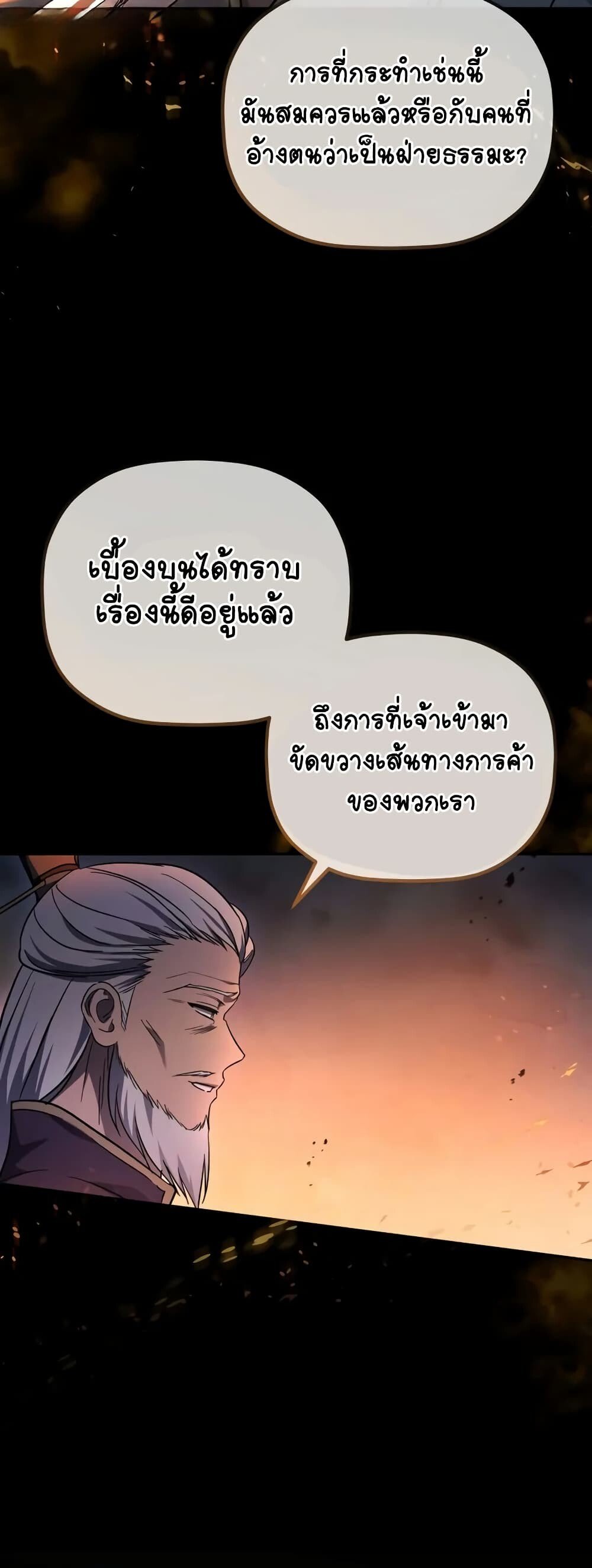 The Youngest Son of the Eunhae Sangdan ตอนที่ 1 22