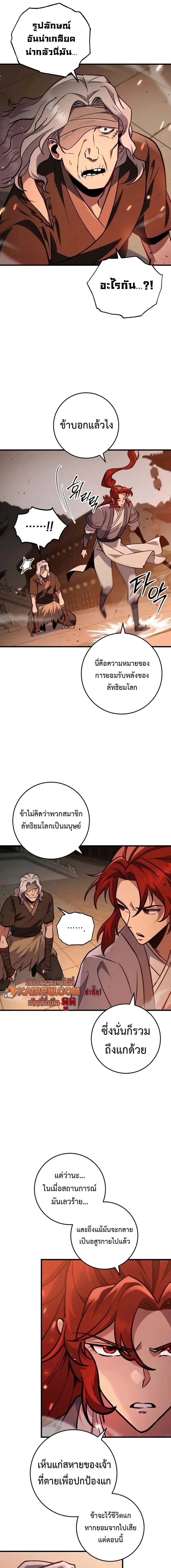Heavenly Inquisition Sword ตอนที่ 122 3