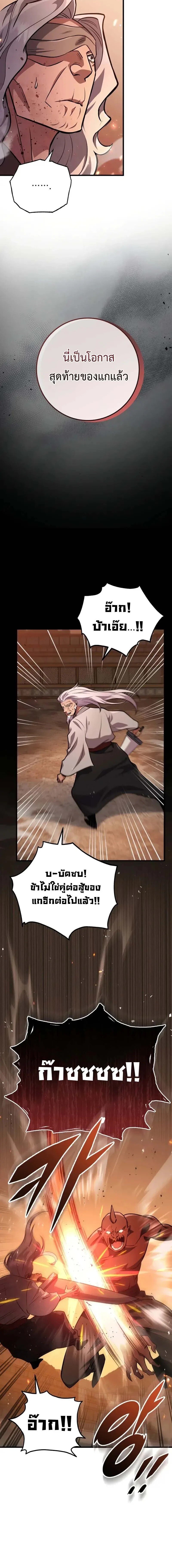 Heavenly Inquisition Sword ตอนที่ 122 4
