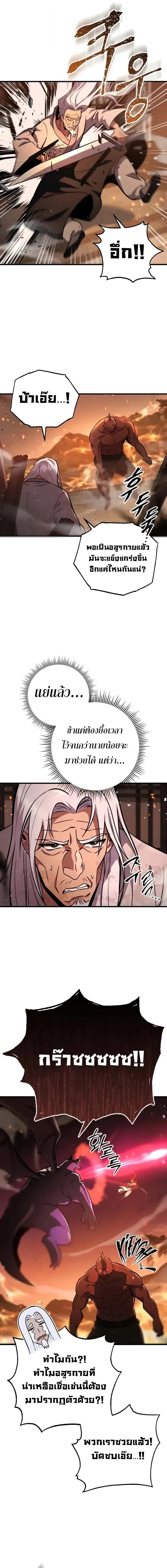 Heavenly Inquisition Sword ตอนที่ 122 5