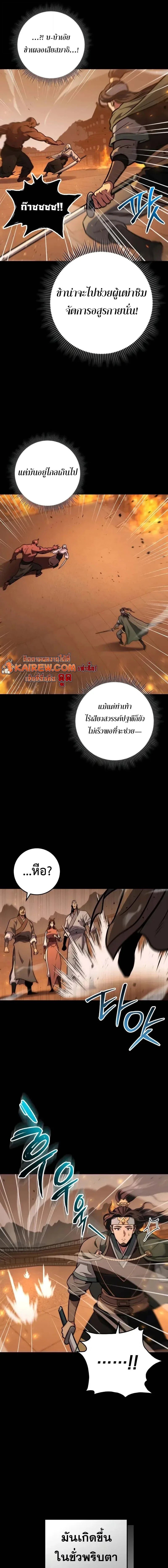 Heavenly Inquisition Sword ตอนที่ 122 11
