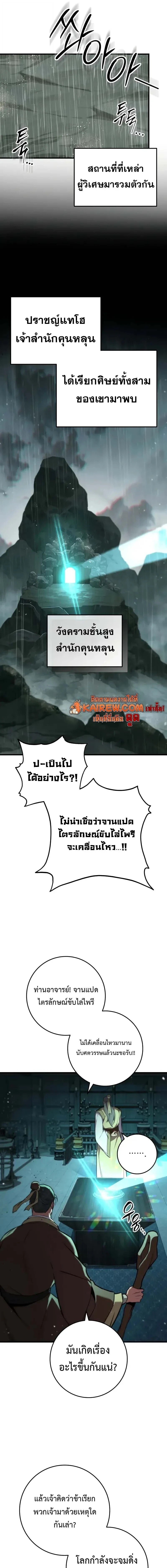 Heavenly Inquisition Sword ตอนที่ 122 21