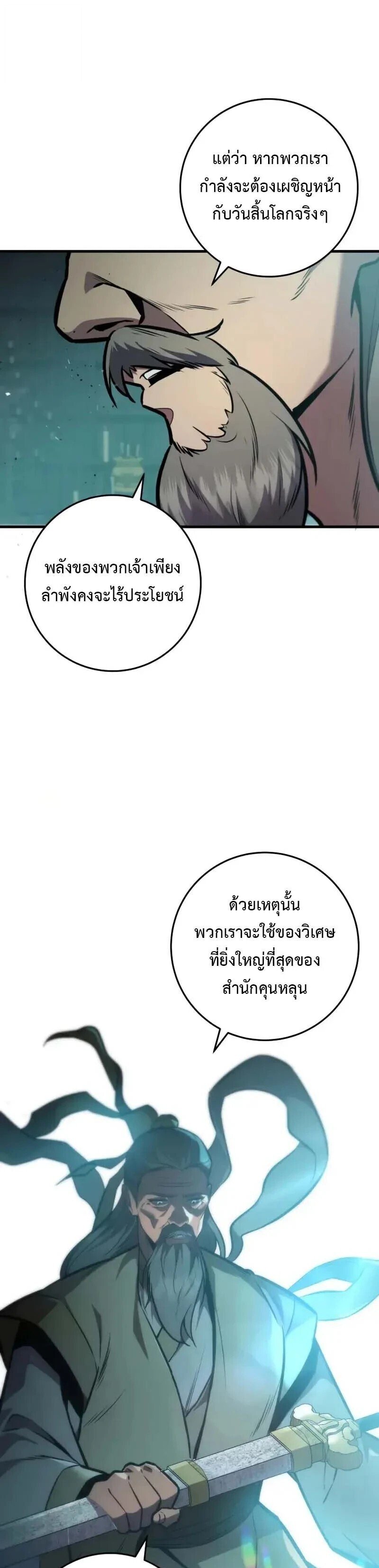 Heavenly Inquisition Sword ตอนที่ 122 23