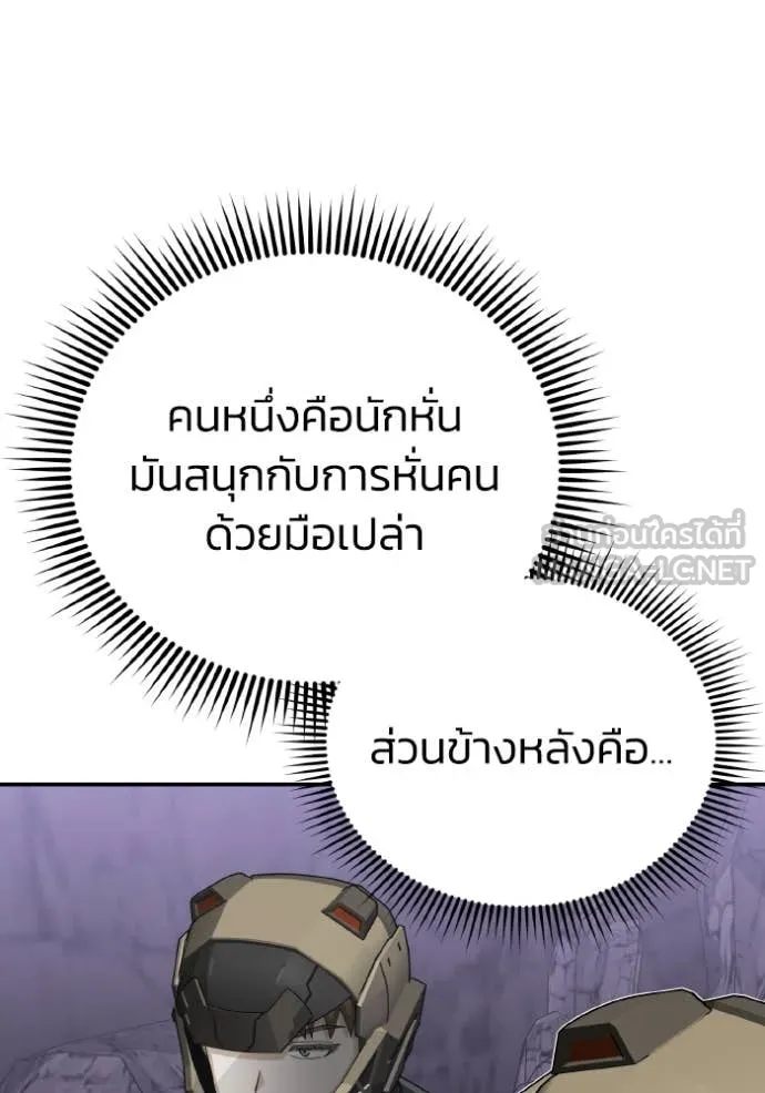 Genius of the Unique Lineage ตอนที่ 123 69