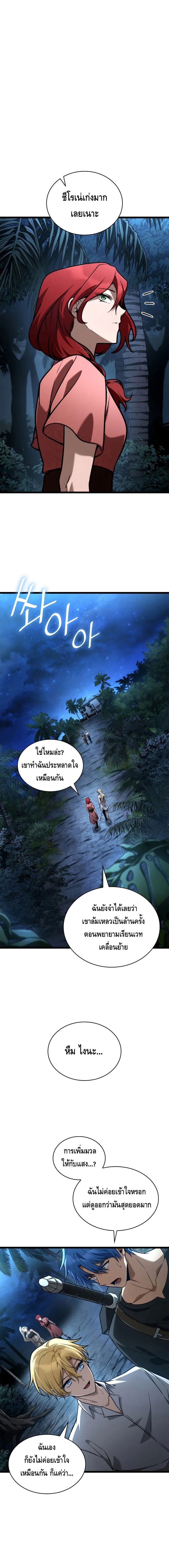 Infinite Mage ตอนที่ 123 14