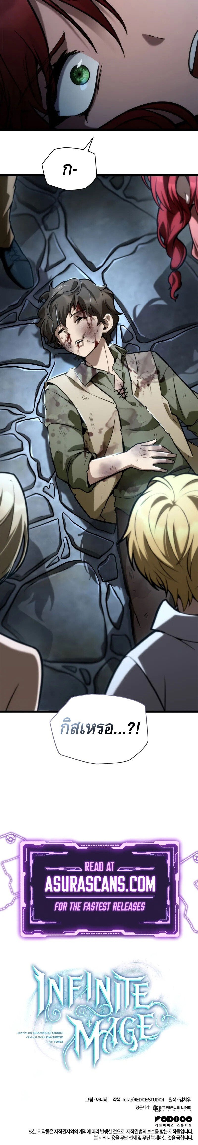 Infinite Mage ตอนที่ 123 20