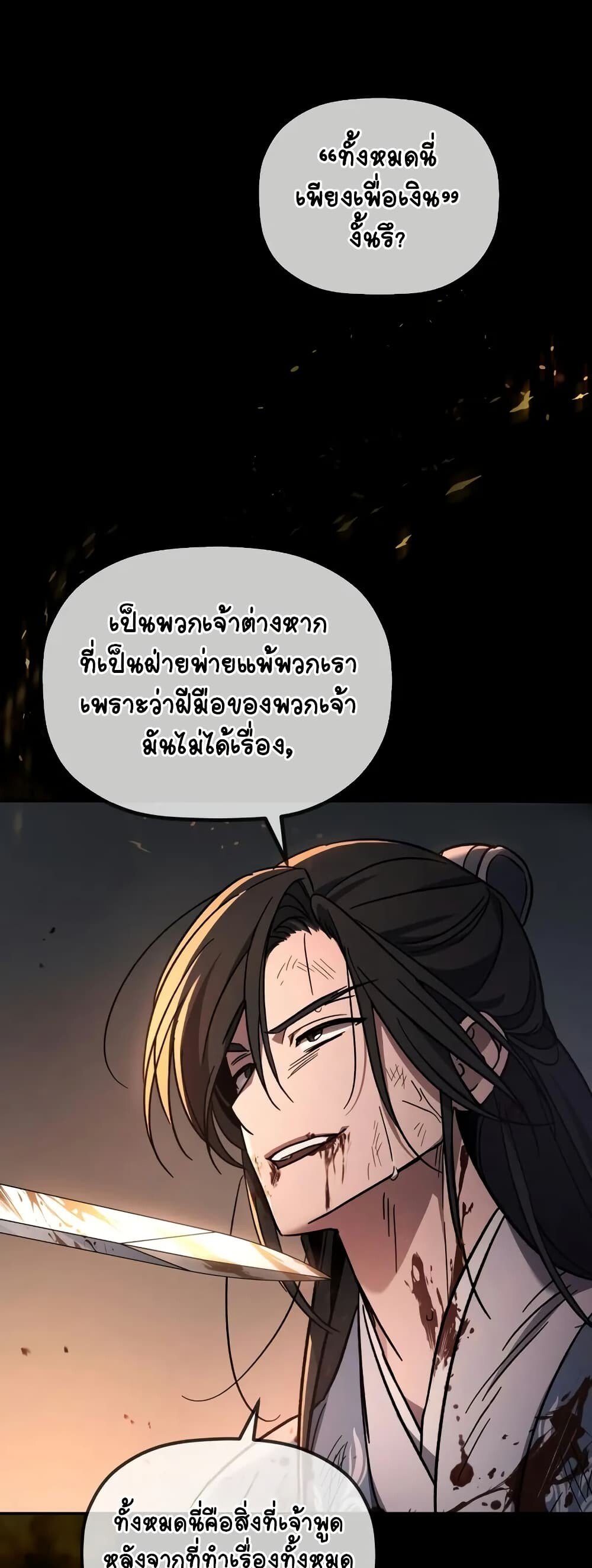 The Youngest Son of the Eunhae Sangdan ตอนที่ 1 24
