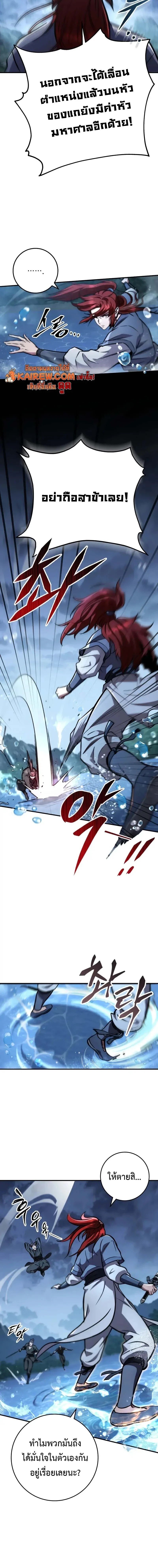 Heavenly Inquisition Sword ตอนที่ 124 2