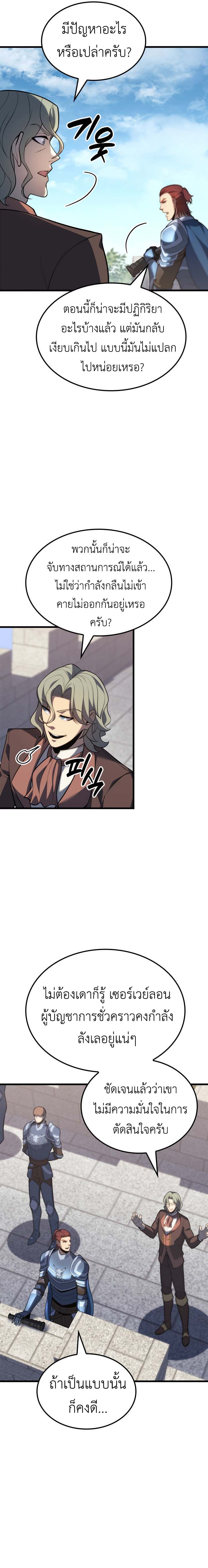 The Count ตอนที่ 124 2