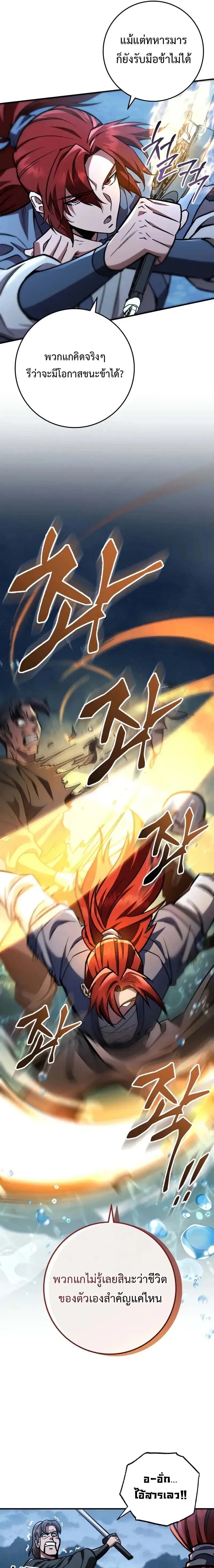 Heavenly Inquisition Sword ตอนที่ 124 3