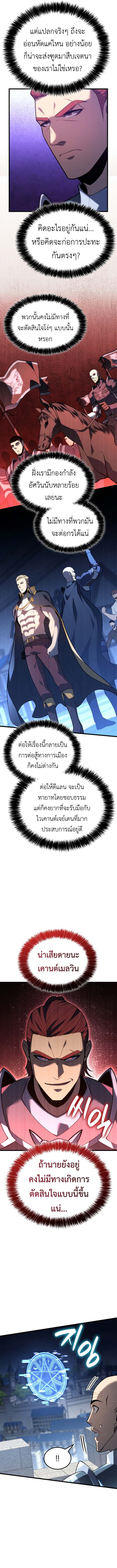 The Count ตอนที่ 124 3