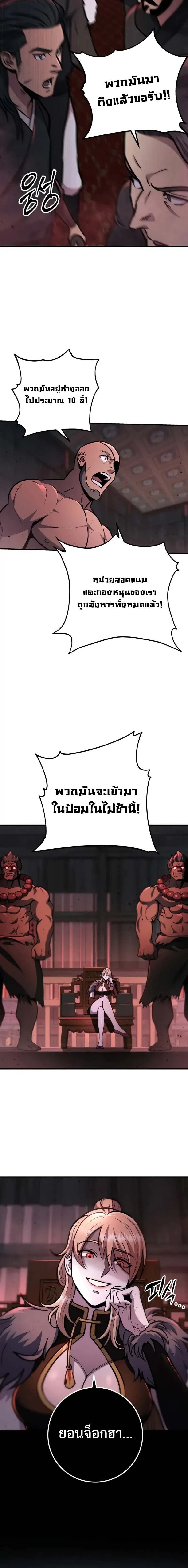 Heavenly Inquisition Sword ตอนที่ 124 8