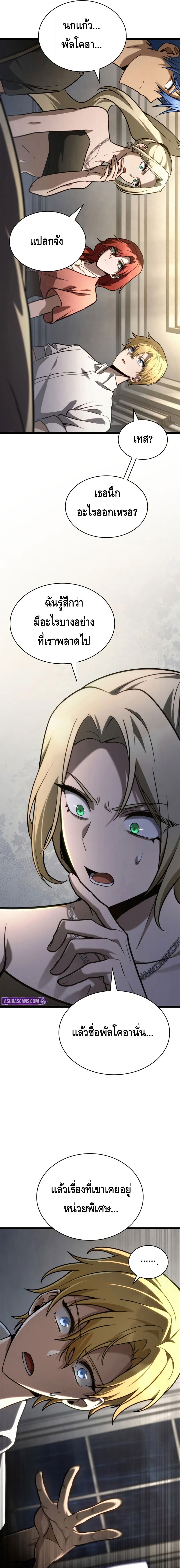 Infinite Mage ตอนที่ 124 9