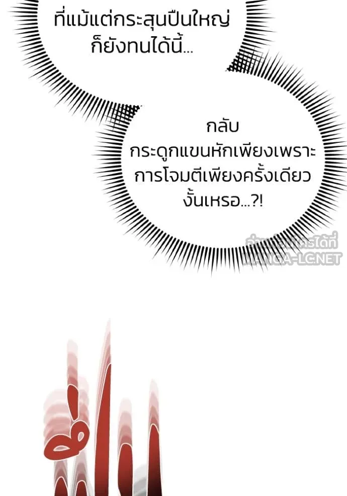 Genius of the Unique Lineage ตอนที่ 124 94