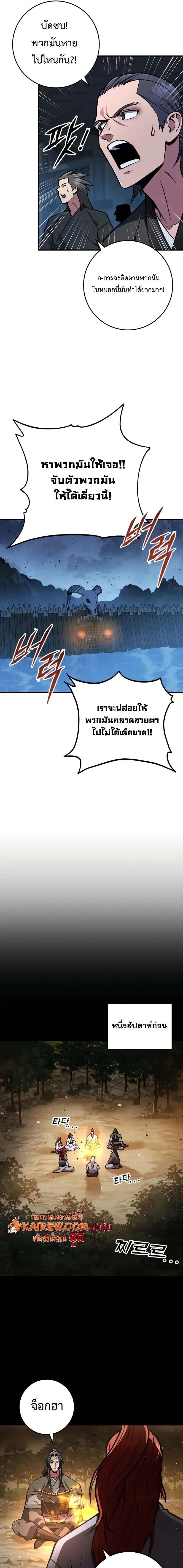 Heavenly Inquisition Sword ตอนที่ 124 11