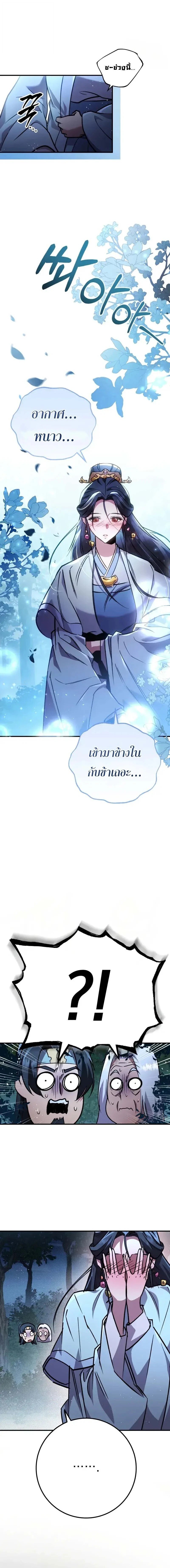 Heavenly Inquisition Sword ตอนที่ 124 28