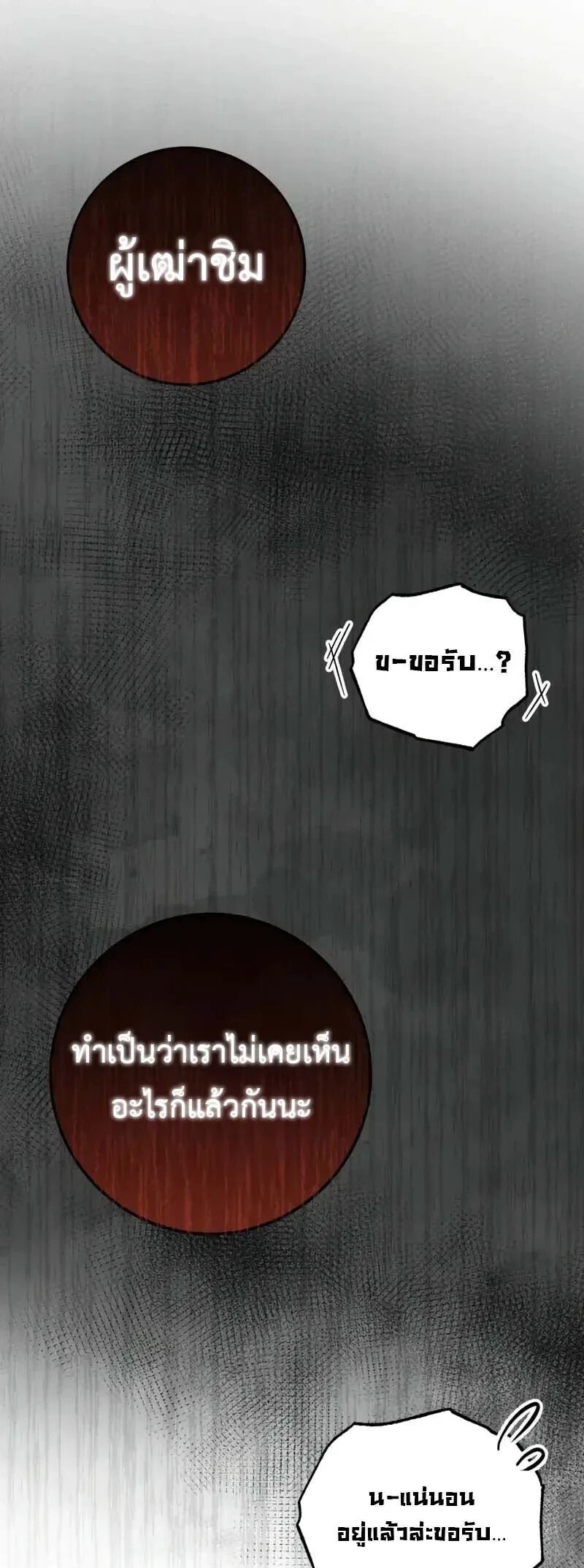 Heavenly Inquisition Sword ตอนที่ 124 29