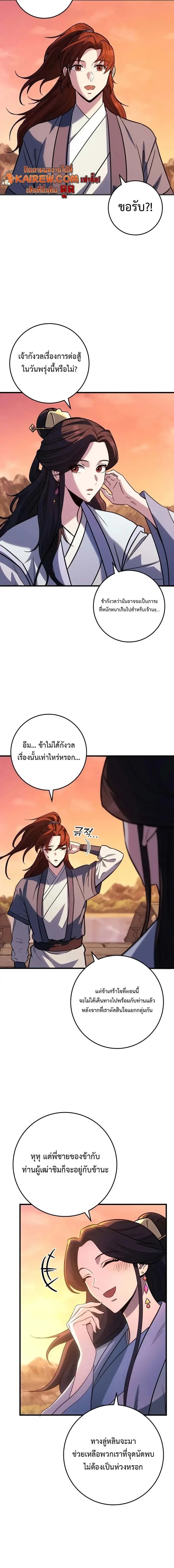 Heavenly Inquisition Sword ตอนที่ 125 2