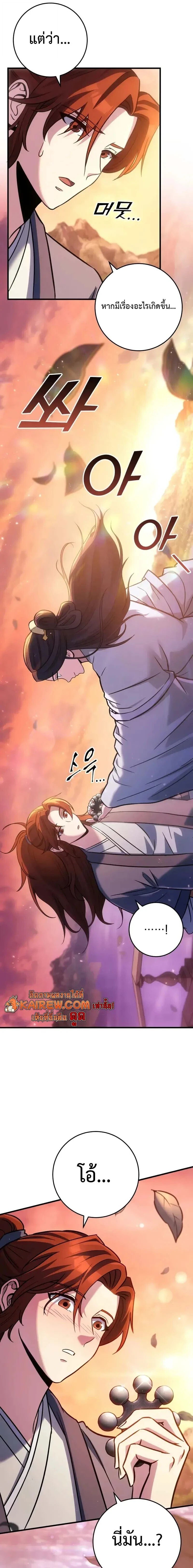 Heavenly Inquisition Sword ตอนที่ 125 3