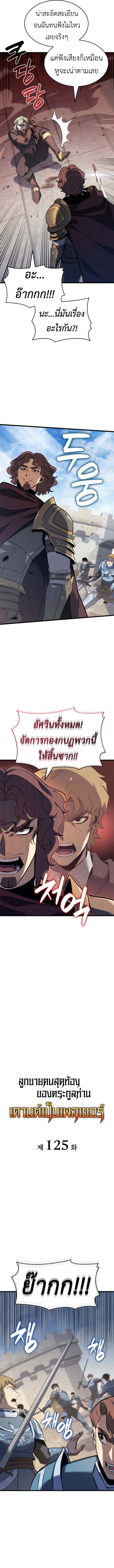 The Count ตอนที่ 125 3