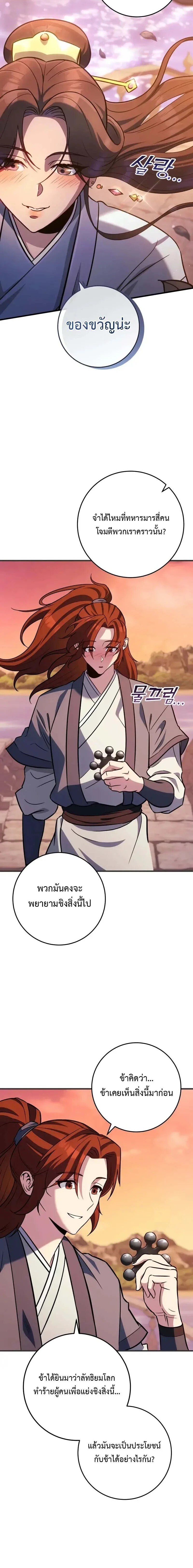 Heavenly Inquisition Sword ตอนที่ 125 4