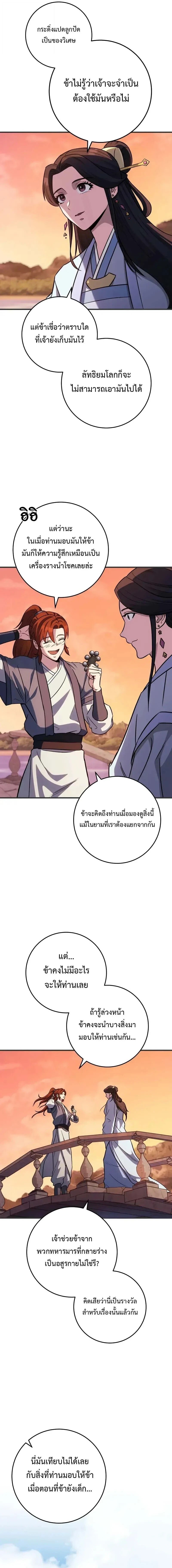 Heavenly Inquisition Sword ตอนที่ 125 5